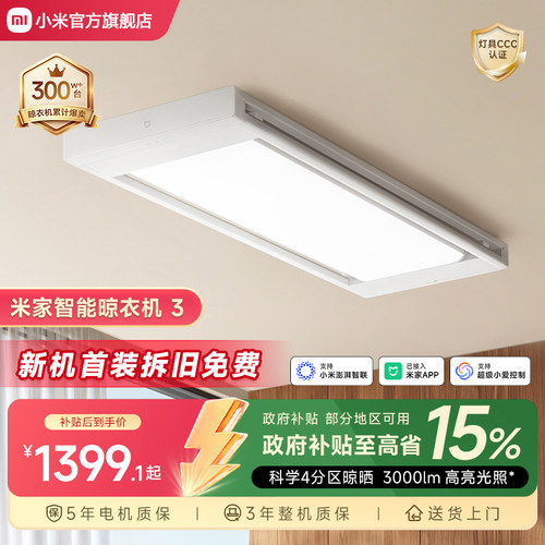 【政府补贴】小米电动晾衣架