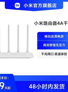 小米 双频千兆路由器穿墙 4A千兆家用高速无线路由千兆5G中小户型覆盖学生宿舍全屋覆盖穿墙wifi游戏光纤