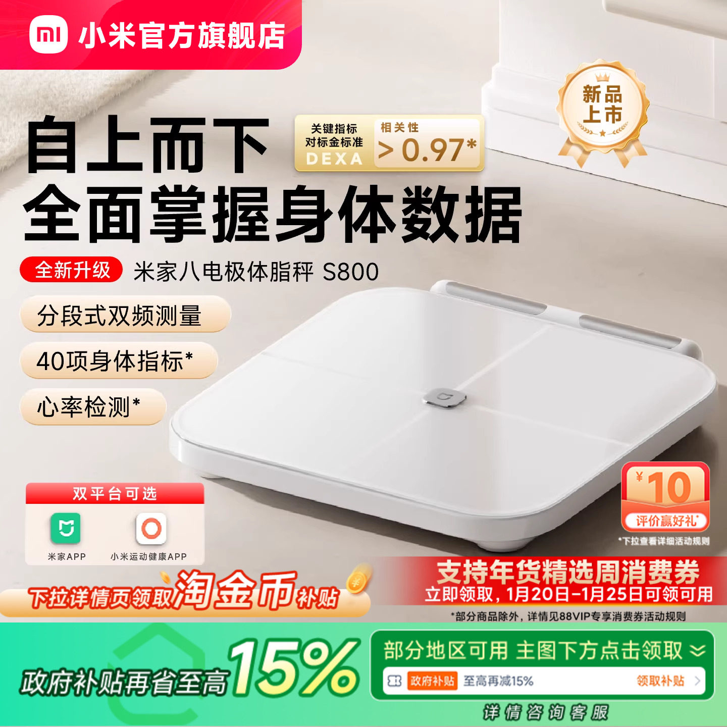 小米官旗米家八电极体脂秤S800家用减脂电子秤体重秤智能健康称重,个人护理/保健/按摩器材,体重秤/健康秤/体脂秤,淘宝优惠券,粉丝福利购,淘宝优惠卷