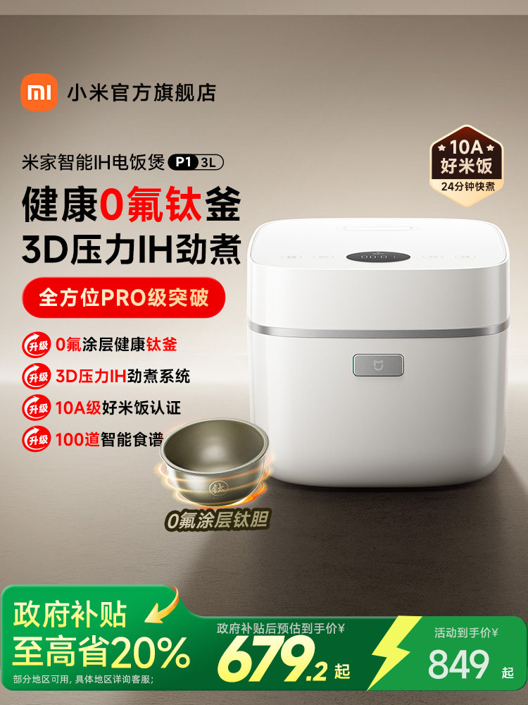 Государственная субсидия 20% Официальный флаг Xiaomi Mijia smart IH рисоварка P1 бытовая 3-литровая многофункциональная рисоварка Изображение 1