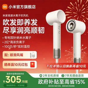 小米官旗米家高速水离子吹风机家用负离子护发电吹风筒新年礼物