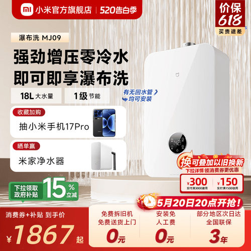 米家燃气热水器2瀑布洗零冷水18L