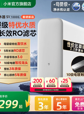 小米官旗米家净水器S1 1000G家用厨房水龙头自来水过滤净水机