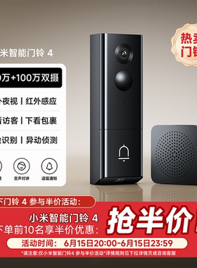 小米智能门铃4双摄可视门铃猫眼摄像头防盗门无线猫眼摄像摄像头