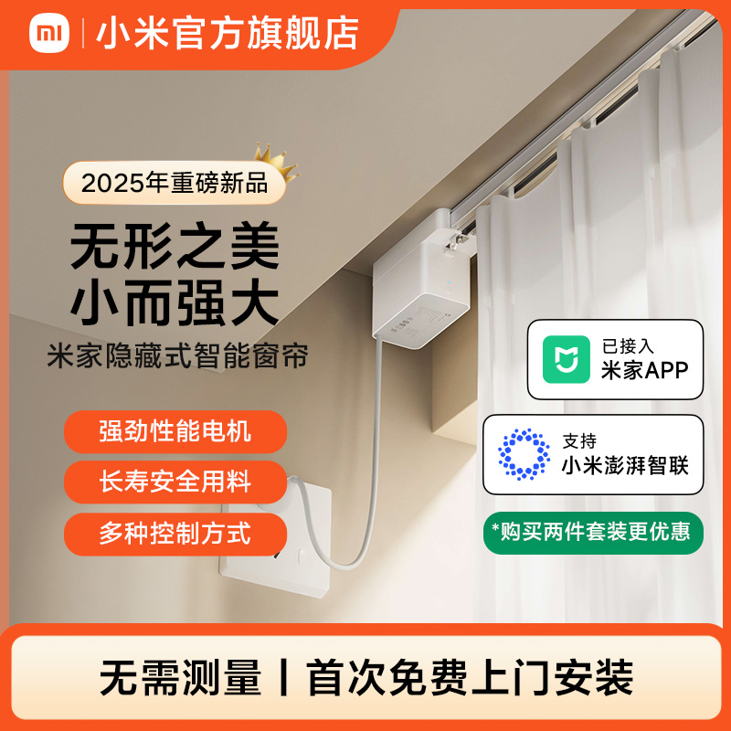 米家隐藏式智能窗帘电动窗帘
