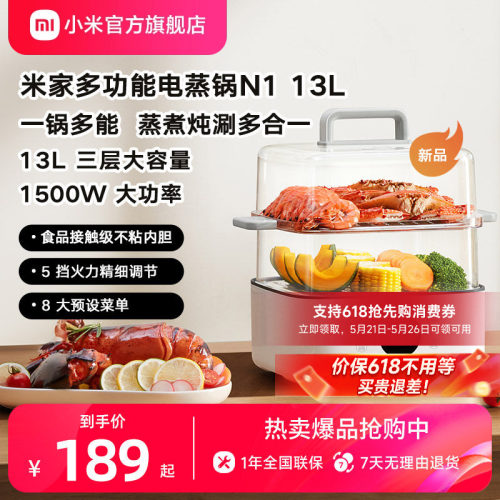 小米米家电蒸锅大容量蒸煮焖炖涮