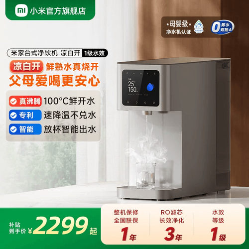 小米官旗米家台式净饮机真沸腾
