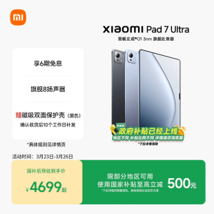 Ultra平板电脑 Xiaomi Pad Ultra小米平板官旗新品 小米平板7 玄戒 支持政府补贴