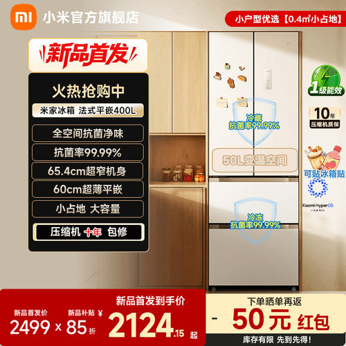 【超级爆品400L】小米冰箱法式门