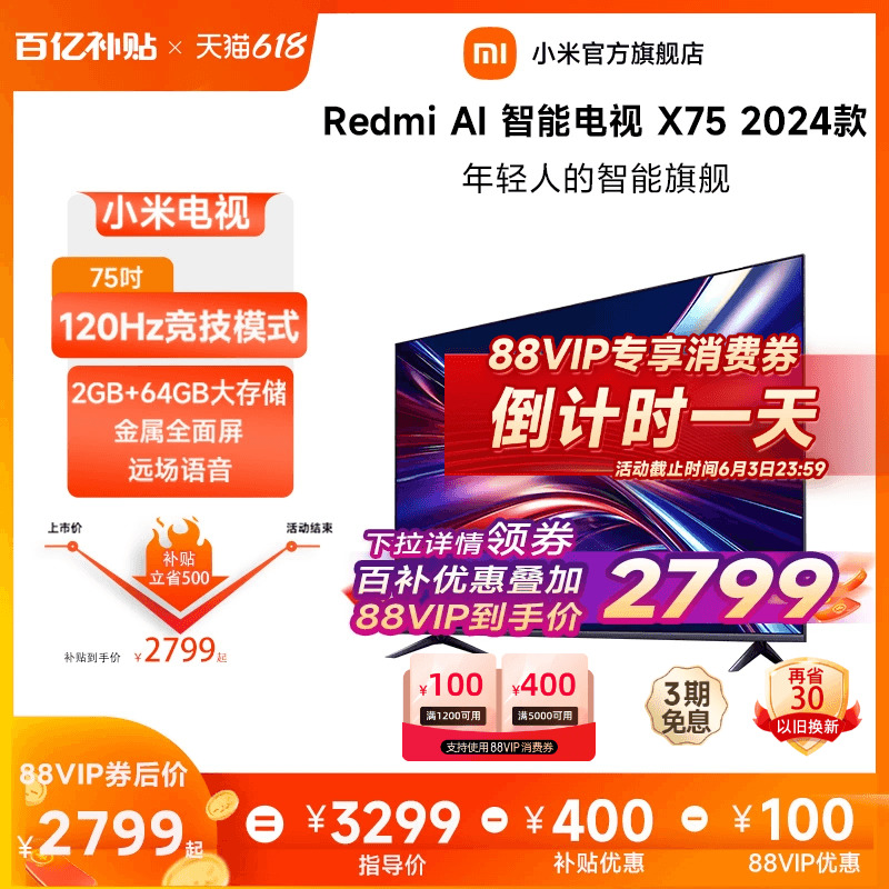 小米电视75英寸智能超高清4K语音平板电视Redmi AI X75 2024新款