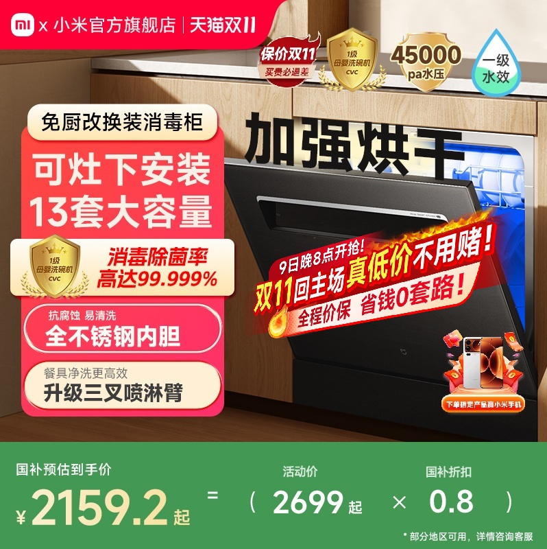 米家洗碗机13套大容量加强烘干灶下一级水效