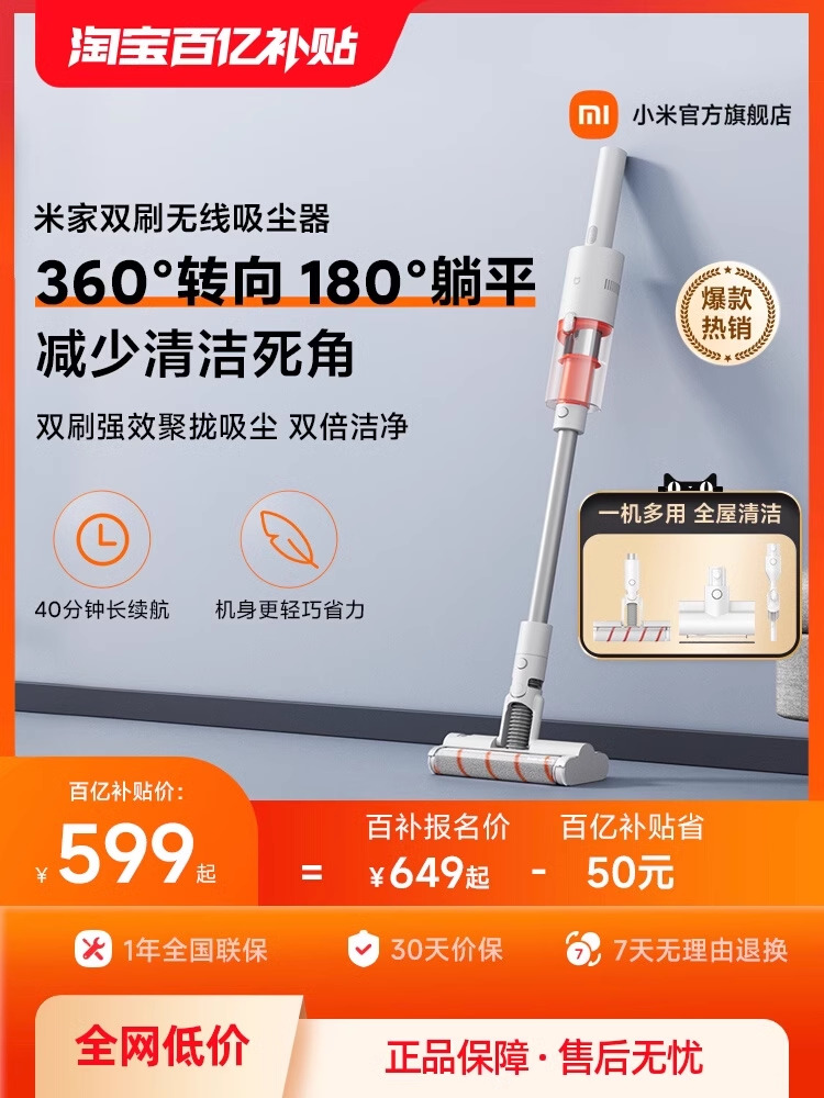 <!--小米官旗米家双刷无线吸尘器家用大吸力手持轻便灵活万向长续航-->