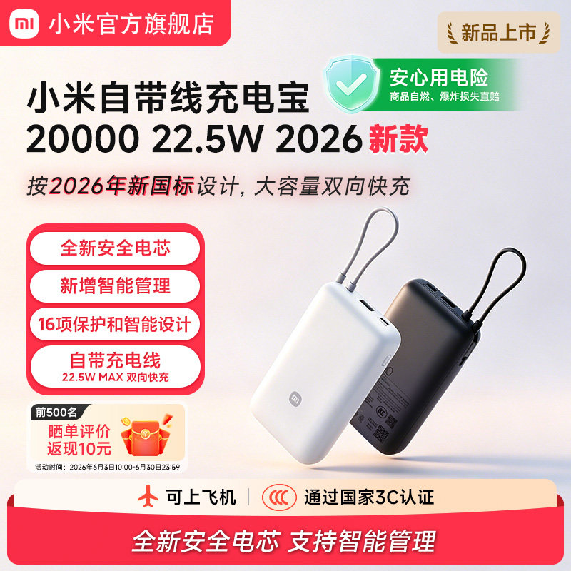 【2026新款符合新国标】小米自带线充电宝20000 22.5W便携移动电源3c认证可上飞机适用于华为小米苹果15手机