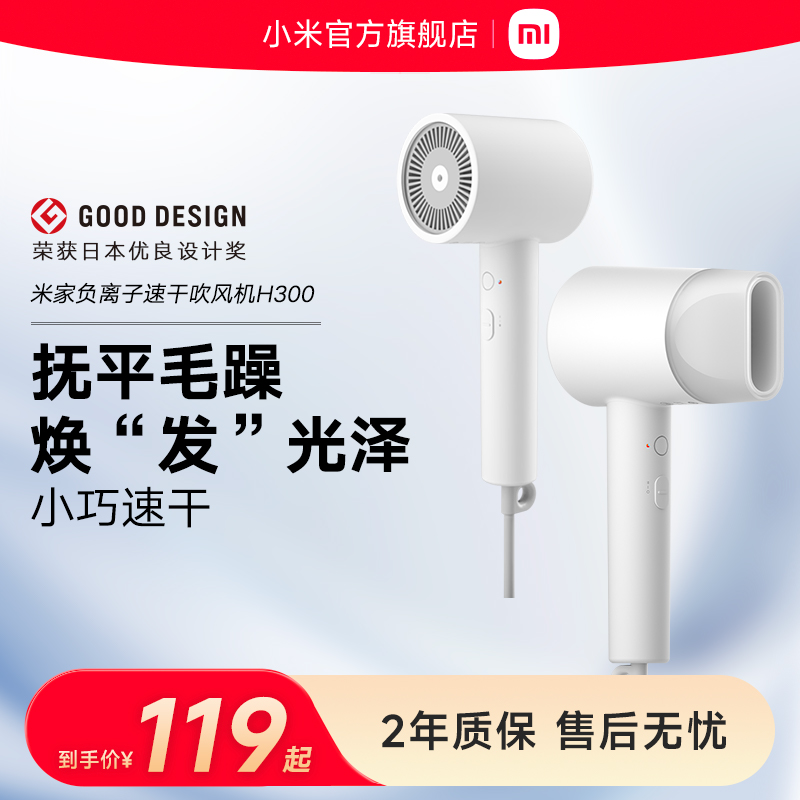 小米米家负离子速干吹风机H300家用宿舍速干便携白色大风速电吹风