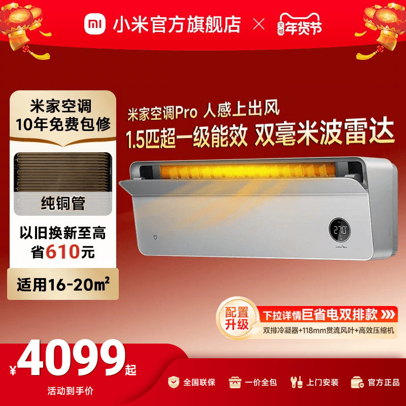 小米米家空调Pro人感上出风1.5匹超一级冷暖变频挂机卧室家用官方