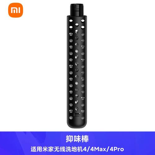 抑味棒适用洗地机4Max/4Pro/4