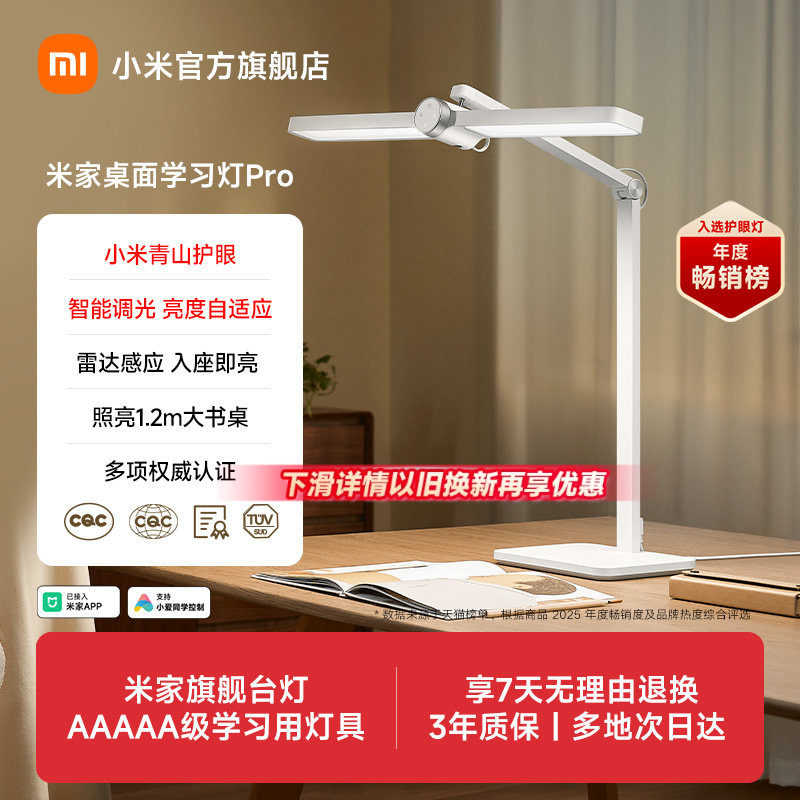 小米官旗米家桌面学习灯Pro护眼台灯专用儿童学生书桌阅读5A认证