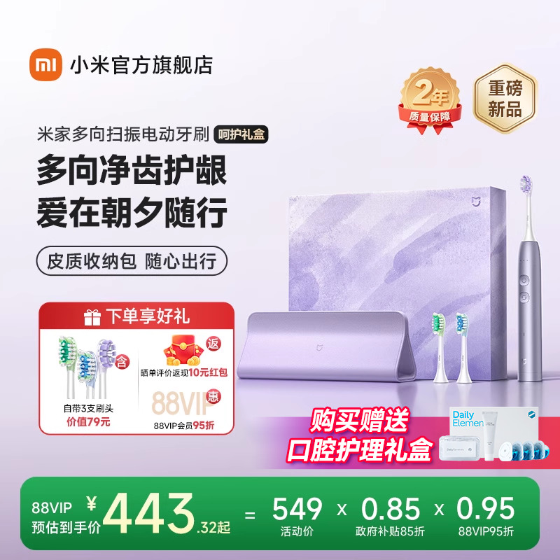 米家多向扫振电动牙刷铝合金礼盒