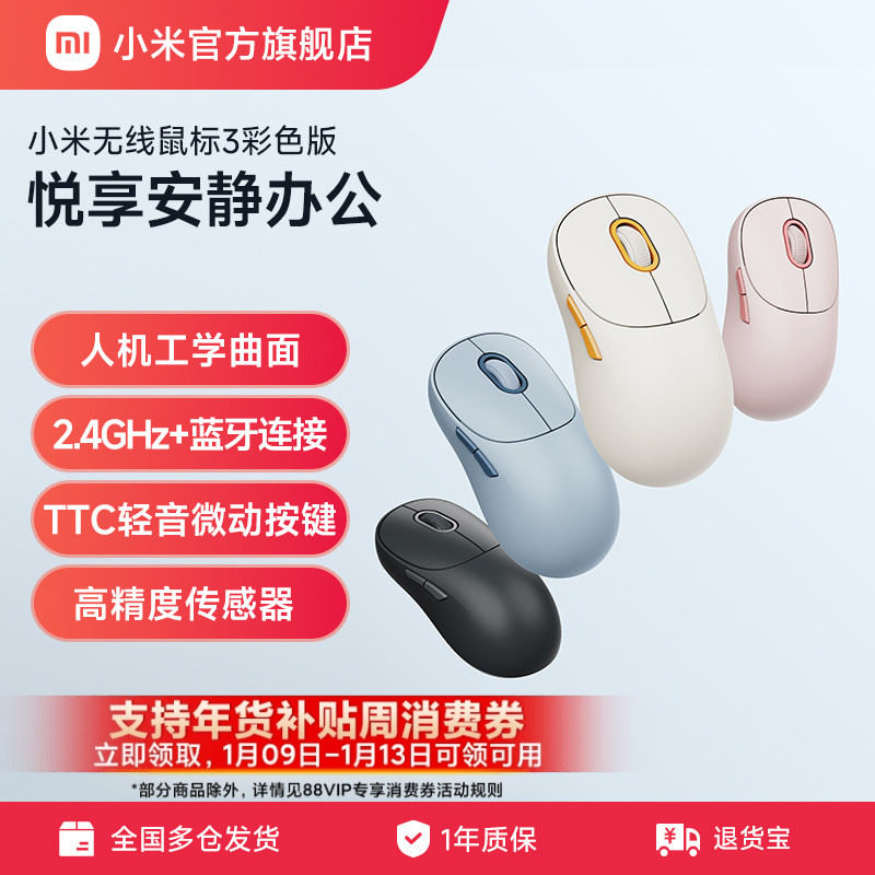 小米无线鼠标3 彩色版 无线2.4G蓝牙双模滑鼠轻音办公mac笔记本
