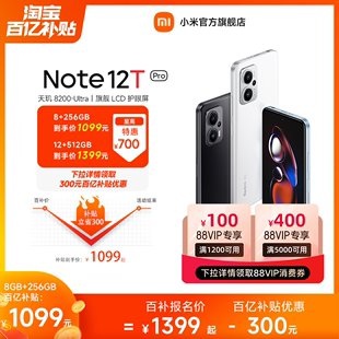 Note 12T note12tp Pro手机红米note手机小米手机小米官方旗舰店新品 下拉跳转百补到手价1099元 起 Redmi