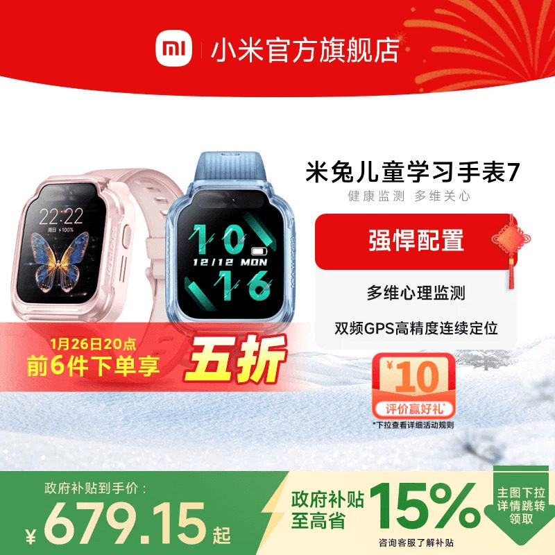 【国家补贴至高15%】小米米兔儿童手表7精准定位多功能双摄视频全网通4G男女孩学生智能电话官方旗舰正品礼物,智能设备,智能儿童手表,淘宝优惠券,粉丝福利购,淘宝优惠卷
