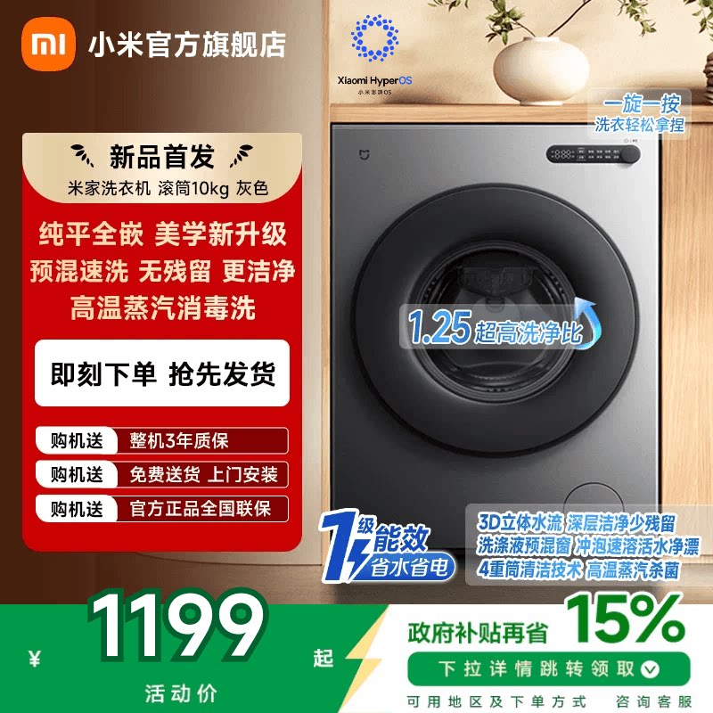 以旧换新补贴小米米家洗衣机滚筒10kg灰色全自动家用纯平全嵌升级