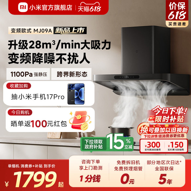 [S10升级款]小米官旗米家智能抽油烟机3变频欧式家用大吸力巨能吸