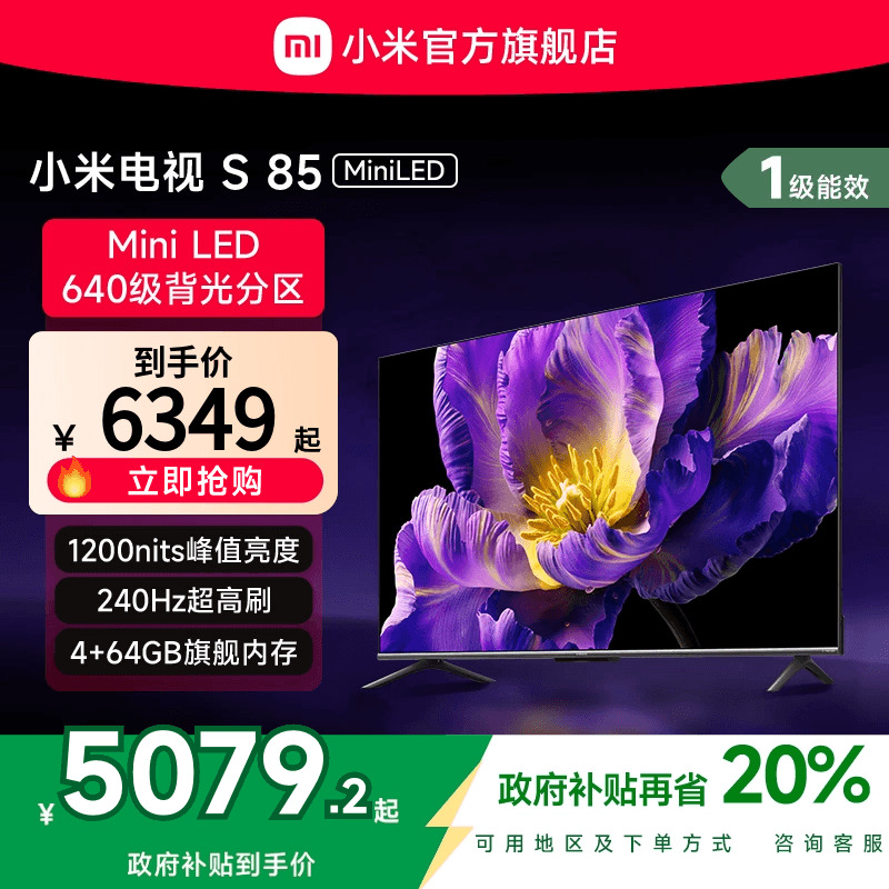小米电视S85MiniLED高分区