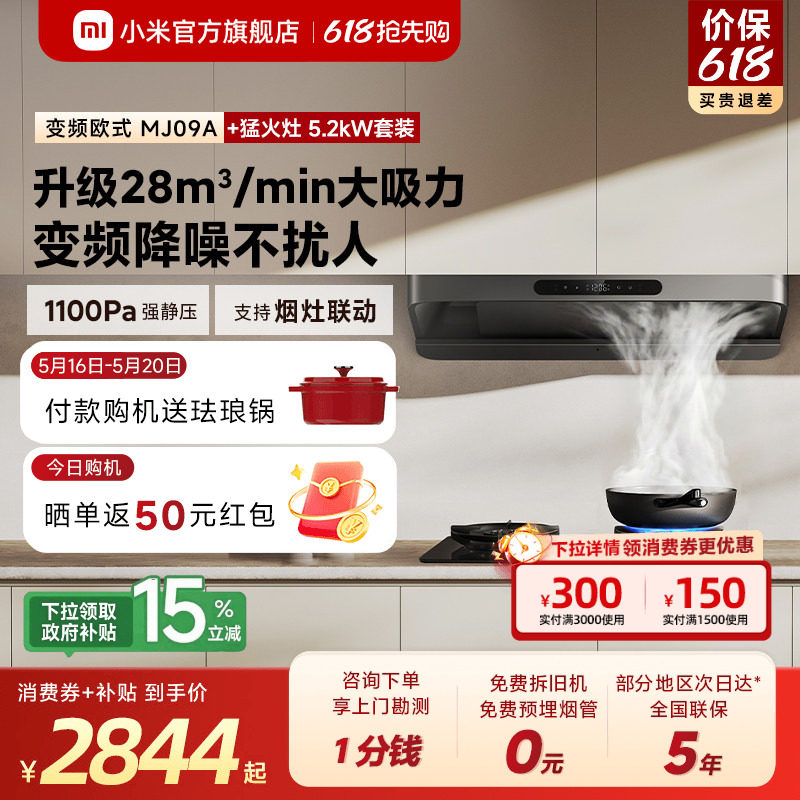 [S10升级款]小米米家吸油烟机3变频欧式家用厨房烟灶套装旗舰店