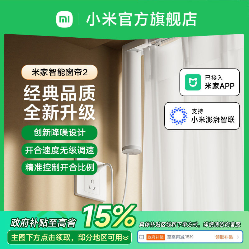 米家智能窗帘2 小米电动窗帘全自动语音控制电动窗帘轨道导轨电机