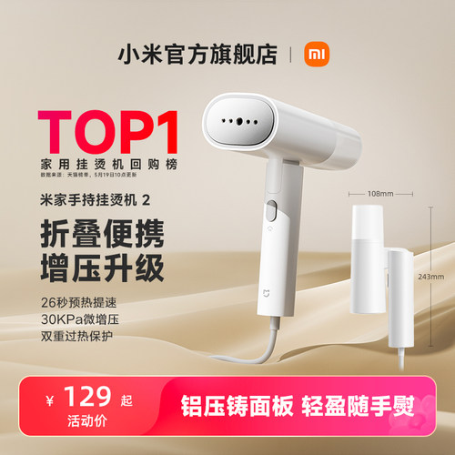 小米米家手持挂烫机折叠斗烫衣服