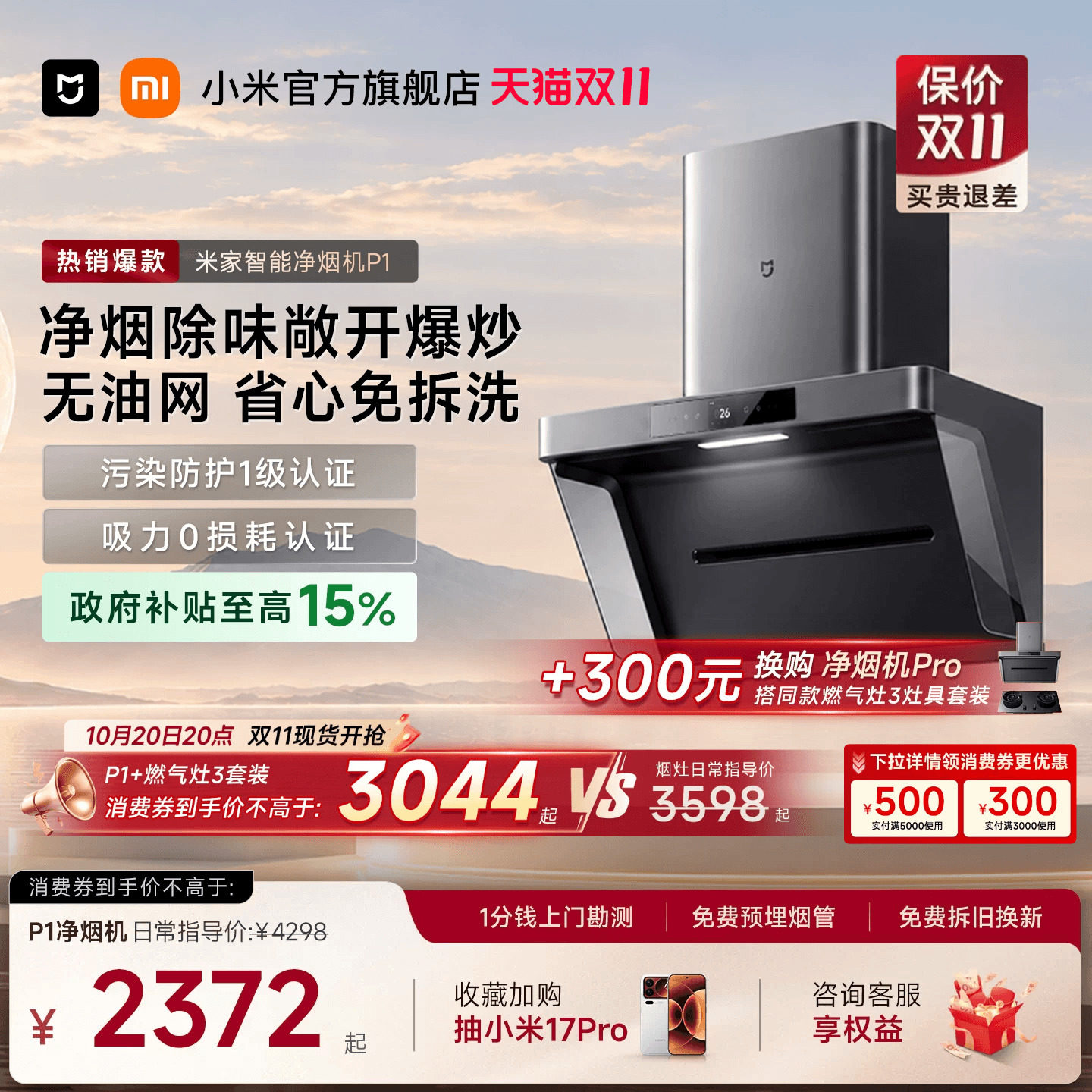 小米米家净烟机P1大吸力变频免拆洗抽油烟机家用厨房以旧换新补贴