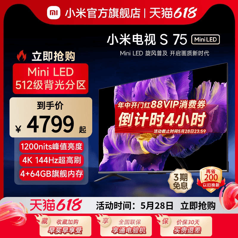 小米电视S75MiniLED高分区新品