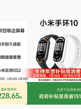 小米手环10智能手环运动健康防水睡眠心率全面屏长续航