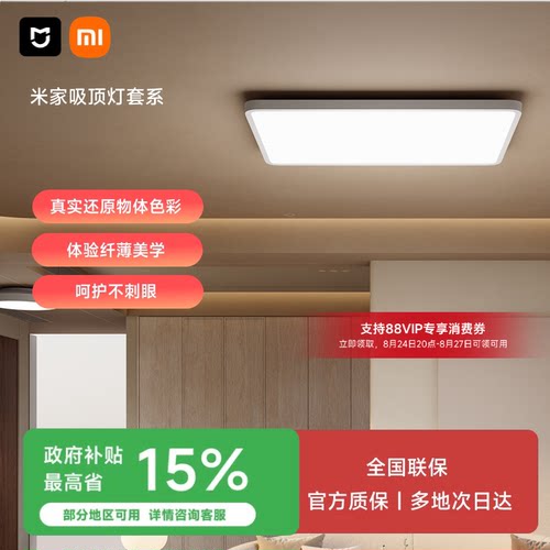 米家吸顶灯套系客厅卧室全光谱
