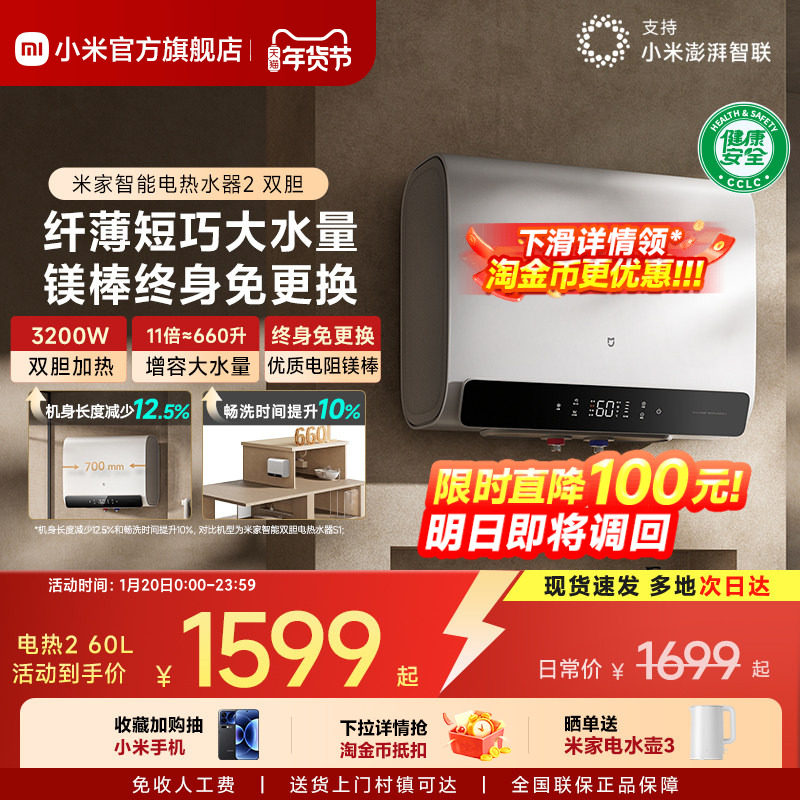小米官方米家智能电热水器2以旧换新补贴家用卫生间洗澡双胆扁桶,大家电,电热水器,淘宝优惠券,粉丝福利购,淘宝优惠卷