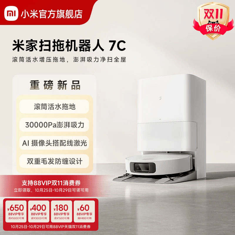 【重磅新品】小米官旗米家扫地机7C小米扫地机器人扫拖一体滚筒