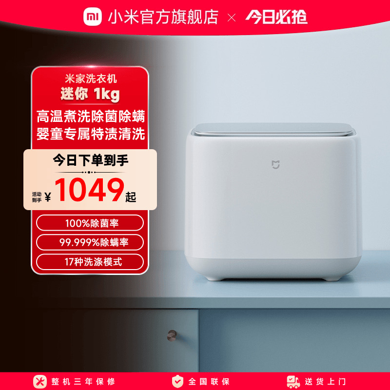 内衣裤专属护理洗衣机小米