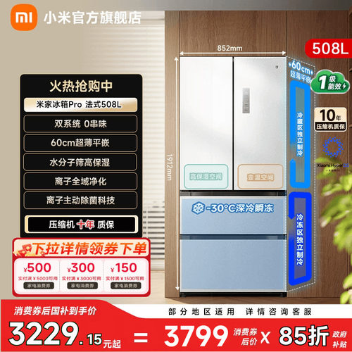 【双系统508L】小米冰箱法式门