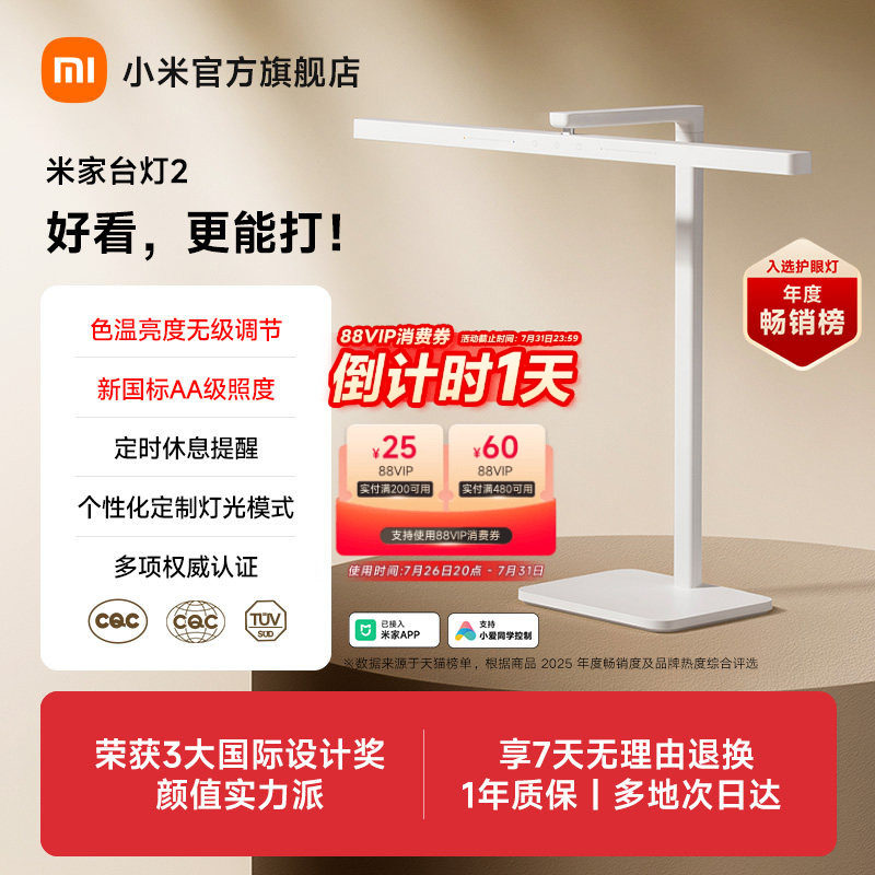 小米官旗米家台灯2呵护眼学习专用儿童学生书桌面床头工作阅读灯