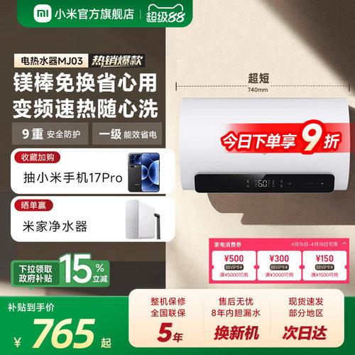 米家智能电热水器N160L一级能效