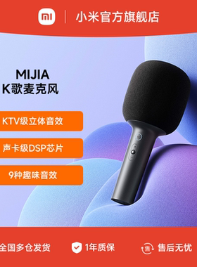 MIJIA K歌麦克风话筒音响一体儿童话筒家用k歌蓝牙家庭KTV