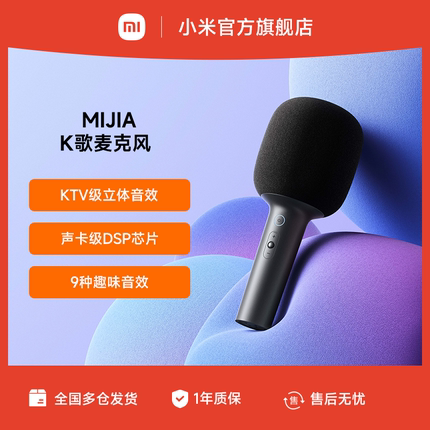 MIJIA K歌麦克风话筒音响一体儿童话筒家用k歌蓝牙家庭KTV