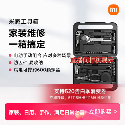 小米米家电动工具箱电动螺丝刀