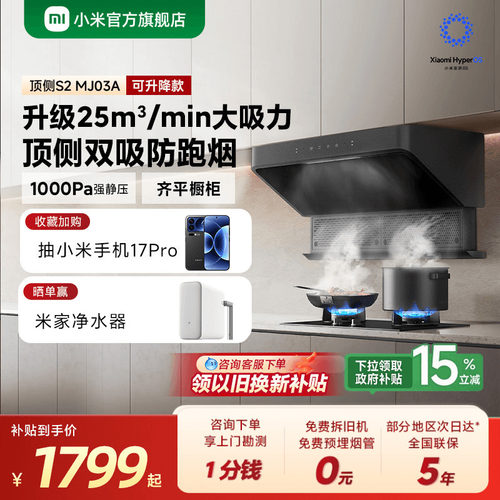 小米官旗米家智能顶侧双吸抽油烟机S2家用厨房变频大吸力自清洁