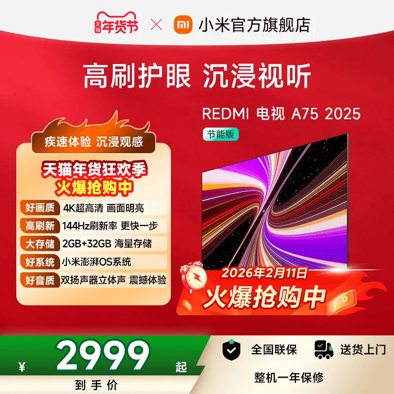 小米REDMI智能电视A75英寸 144Hz高刷护眼4K超高清平板液晶电视机