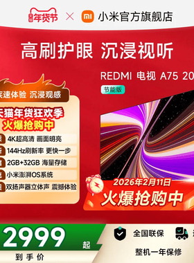 小米REDMI智能电视A75英寸 144Hz高刷护眼4K超高清平板液晶电视机