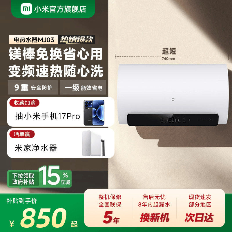 小米官方米家智能电热水器N1家用卫生间洗澡变频一级能效镁棒MJ03