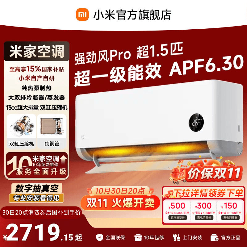 【新品】小米米家空调强劲风Pro1.5匹挂机双缸压缩机纯热泵制热