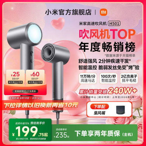 小米高速吹风机H501负离子速干